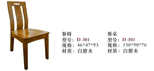 南京實(shí)木家具-波肯家具-美國進(jìn)口白蠟?zāi)?餐廳系列 - 波肯家具 - 九正(中國建材第一網(wǎng))